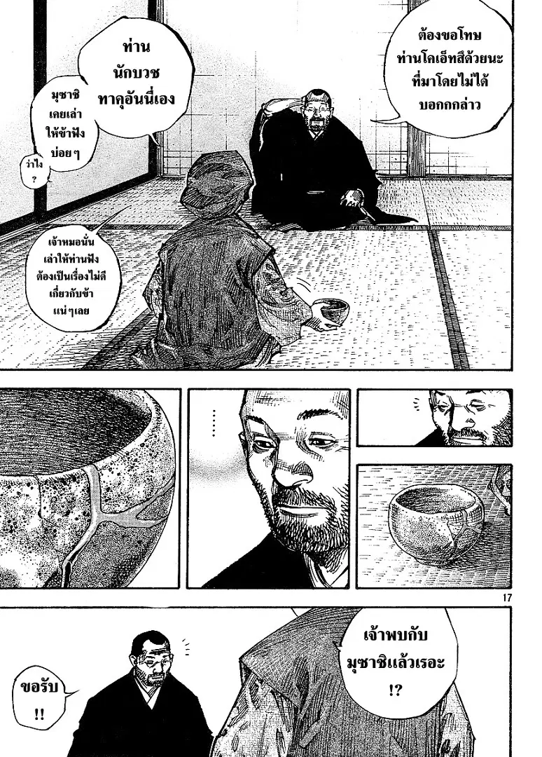 Vagabond ตอนที่ 265 — หน้า 16 จาก 20