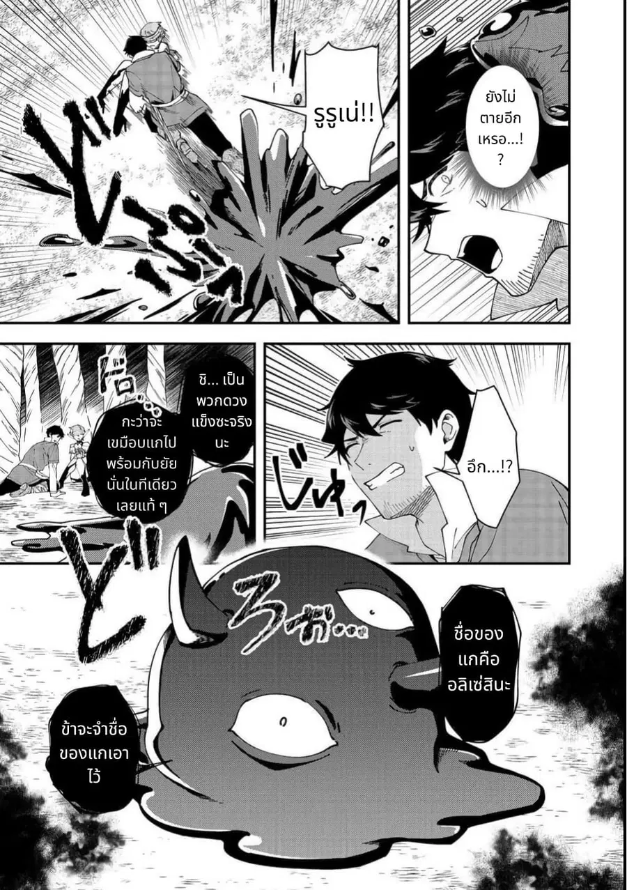 Hirotta Dorei-tachi ga Tabidatte Haya Juunen, Nazeka Ore ga Densetsu ni Natteita @COMIC ตอนที่ 4 — หน้า 23 จาก 34