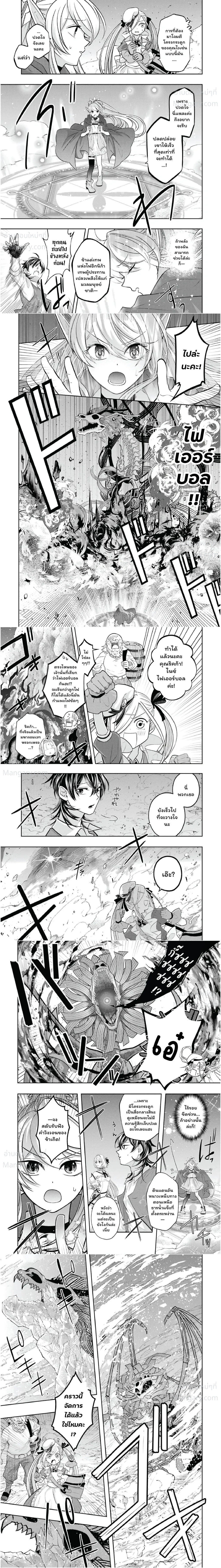 Level 0 Evil King Become the Adventurer in the New World – จอมมารเลเวล 0 เริ่มต้นเป็นนักผจญภัยในต่างโลก ตอนที่ 23 — หน้า 7 จาก 11
