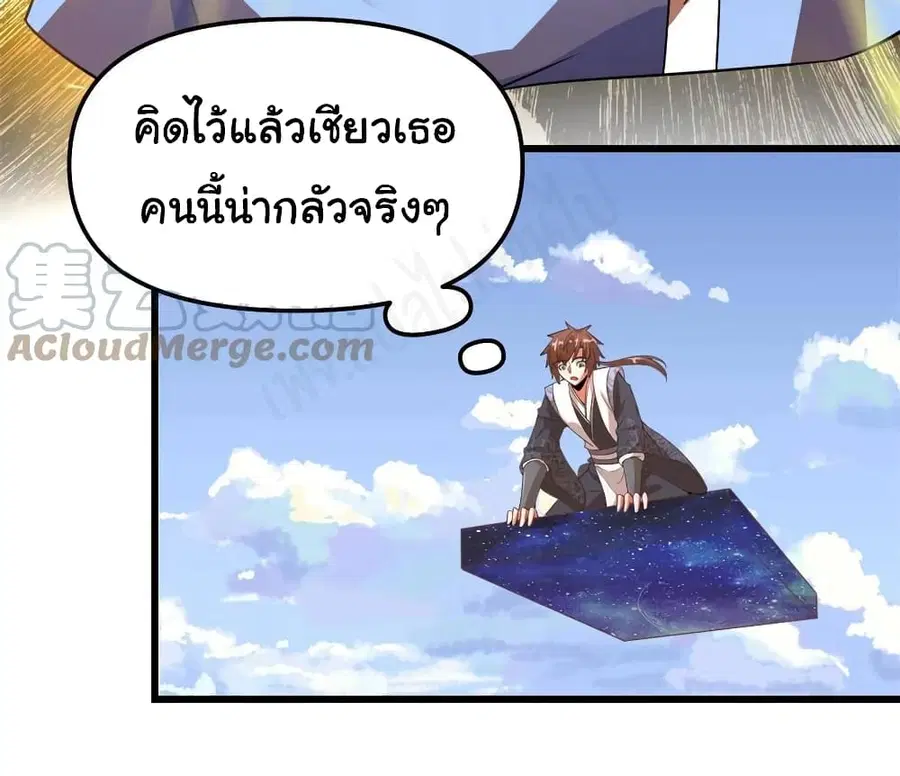 I might be A Fake Fairy ตอนที่ 239 — หน้า 9 จาก 17