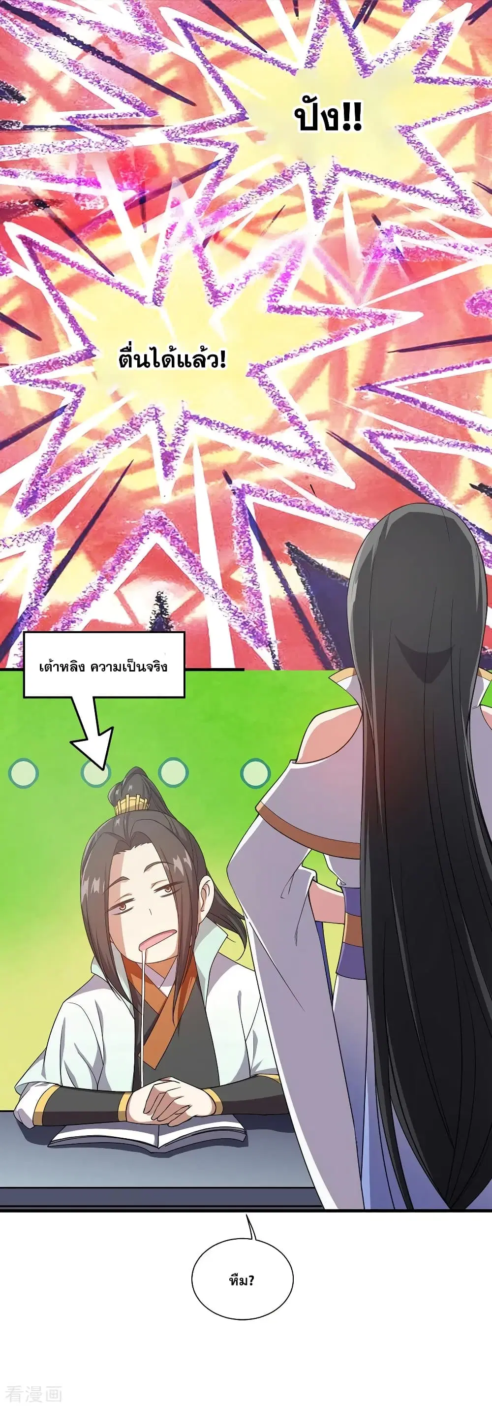 Matchless Emperor ตอนที่ 1 — หน้า 7 จาก 42