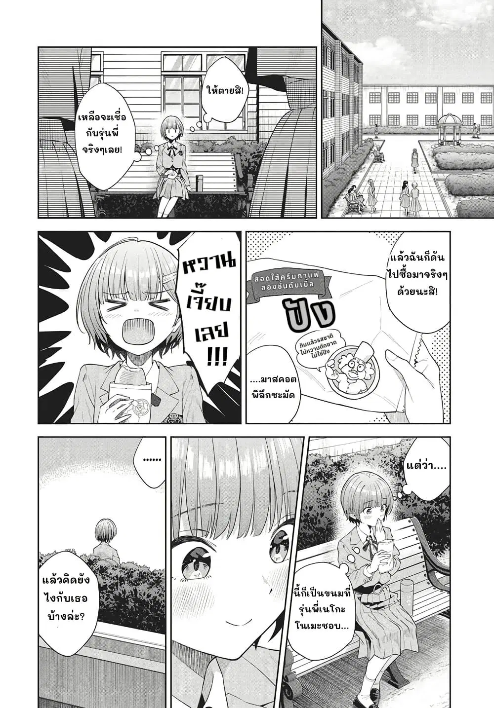 Nekonome Yuuka Should Not Be Spoken To ตอนที่ 2 — หน้า 12 จาก 42