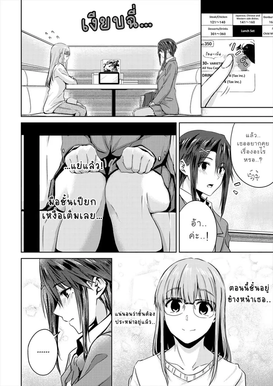 Ienai Himitsu No Aishikata ตอนที่ 7.2 — หน้า 4 จาก 13