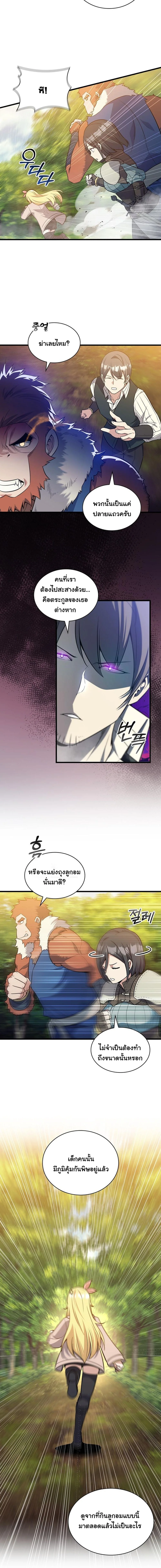 I Became the Academy Villain’s Daughter ปฏิบัติการปั๊มสเตตัสของลูกสาวจอมมาร ตอนที่ 17 — หน้า 7 จาก 14