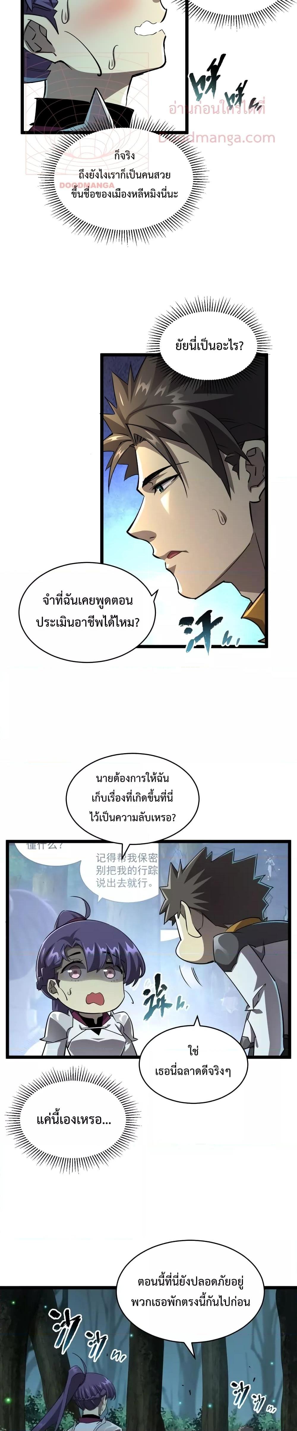Omnipotent Warrior การเกิดใหม่อีกครั้ง ของนักรบเทพงครามระดับ SSS ตอนที่ 18 — หน้า 16 จาก 18