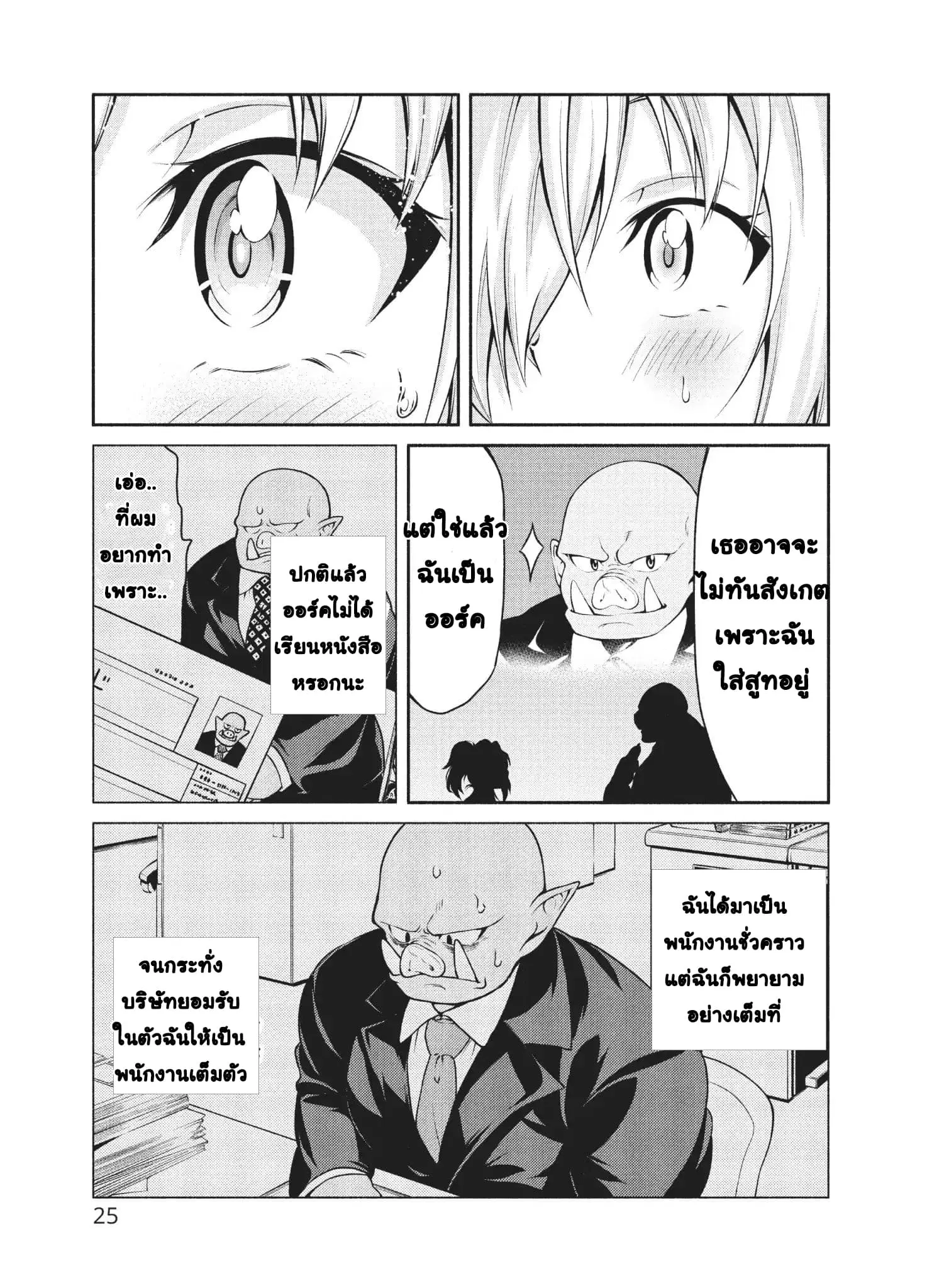 Orc Henshuusha to Onna Kishi Mangaka-san ตอนที่ 1 — หน้า 26 จาก 34