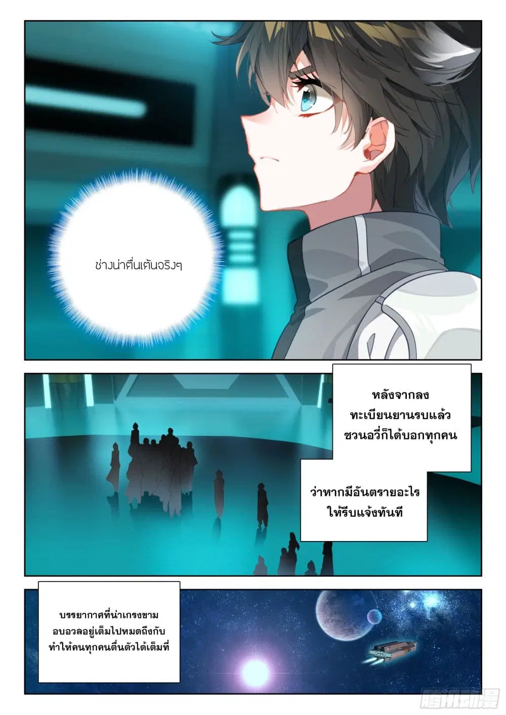 Douluo Dalu IV: Zhongji Douluo ตอนที่ 401 — หน้า 11 จาก 18