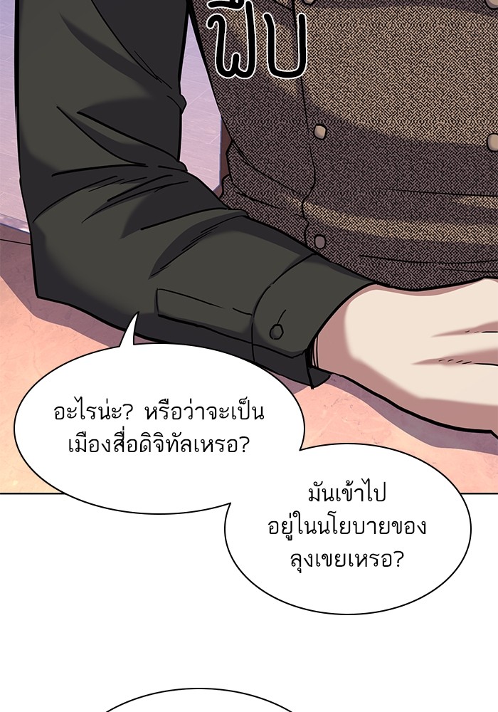 The Chaebeol’s Youngest Son (Reborn Rich) ตอนที่ 78 — หน้า 83 จาก 109