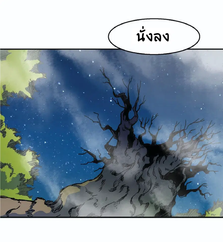 Memoir of the God of War ตอนที่ 2 — หน้า 75 จาก 115