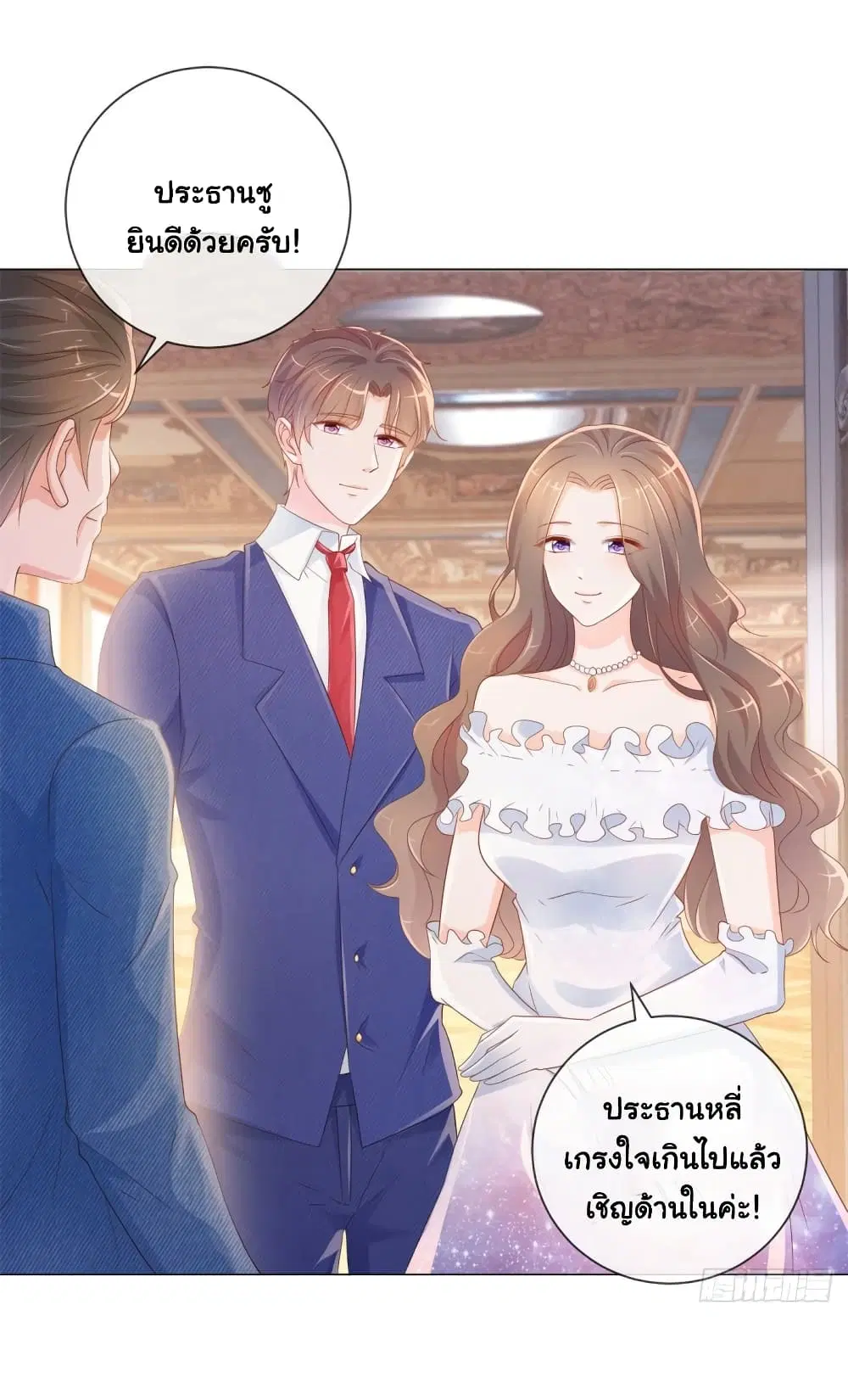 The Lovely Wife And Strange Marriage ตอนที่ 343 — หน้า 3 จาก 37