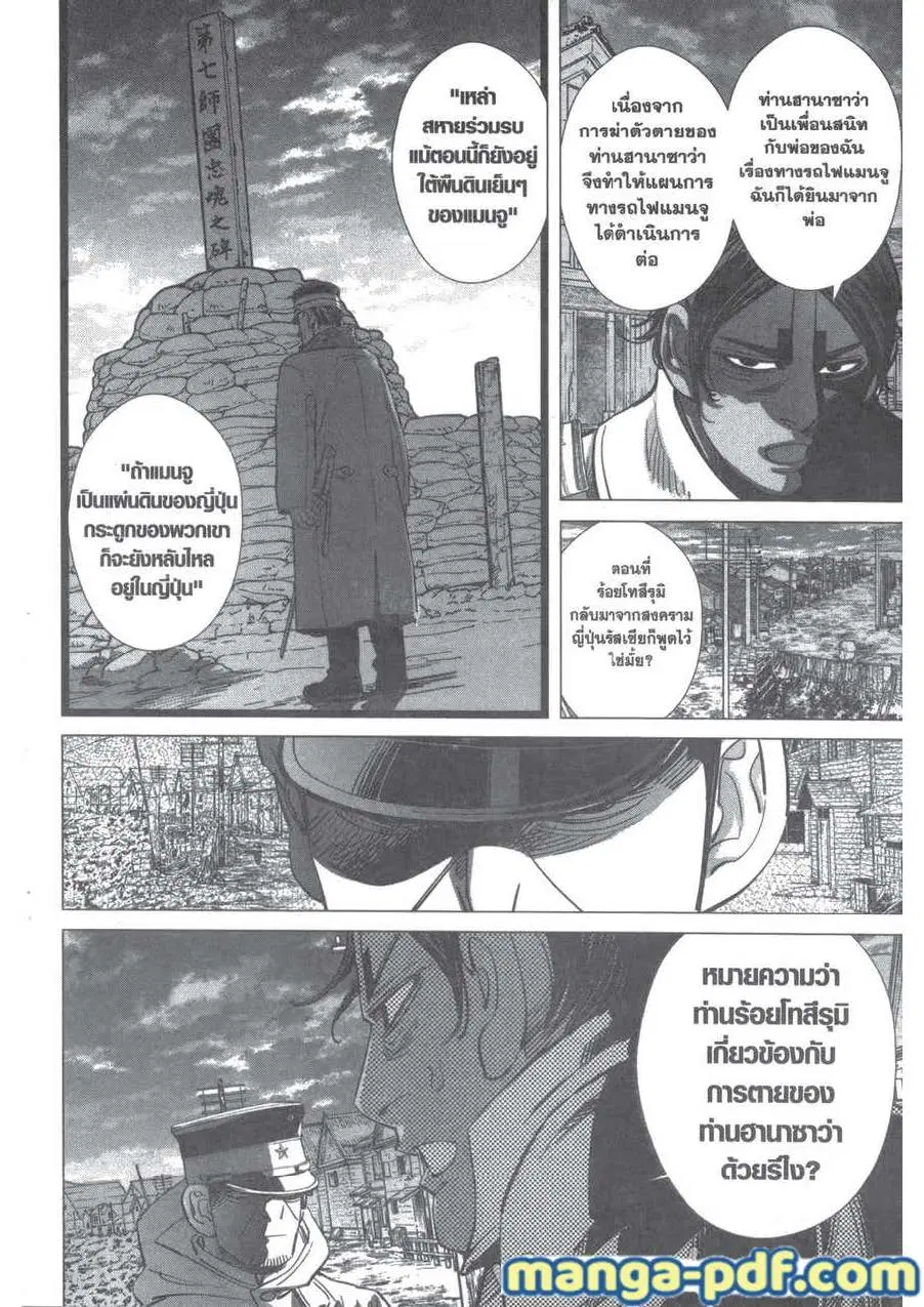 Golden Kamuy ตอนที่ 210 — หน้า 6 จาก 20