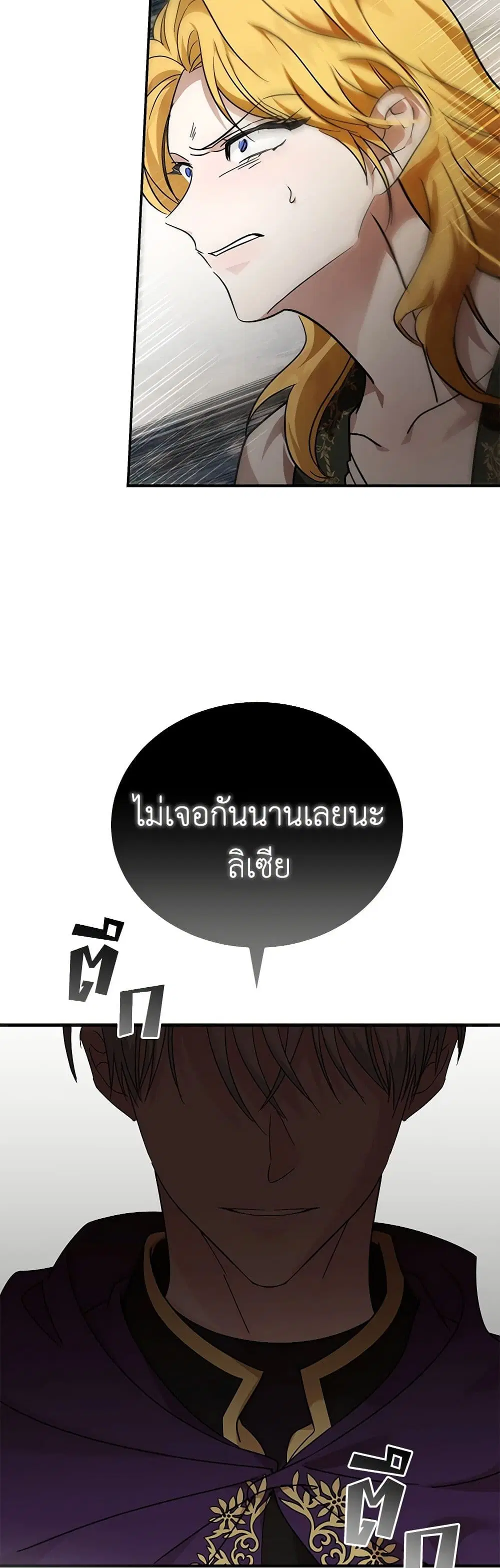 The Villainess Lives Again ตอนที่ 197 — หน้า 34 จาก 36