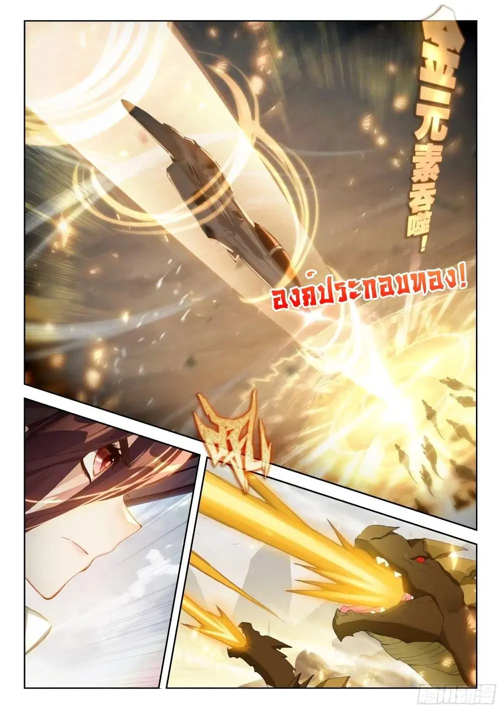 Douluo Dalu IV: Zhongji Douluo ตอนที่ 382 — หน้า 10 จาก 16