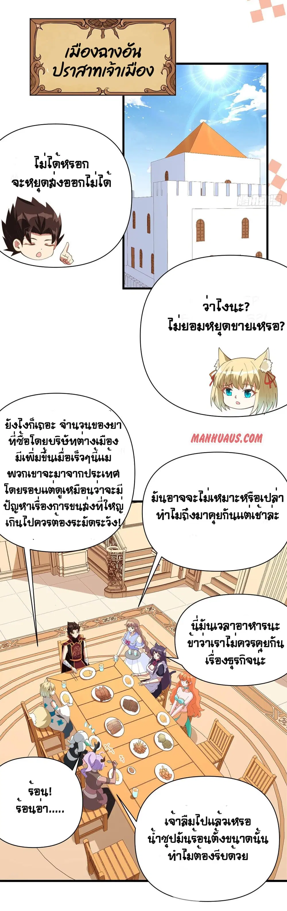 Starting From Today I’ll Work As A City Lord ตอนที่ 323 — หน้า 18 จาก 31