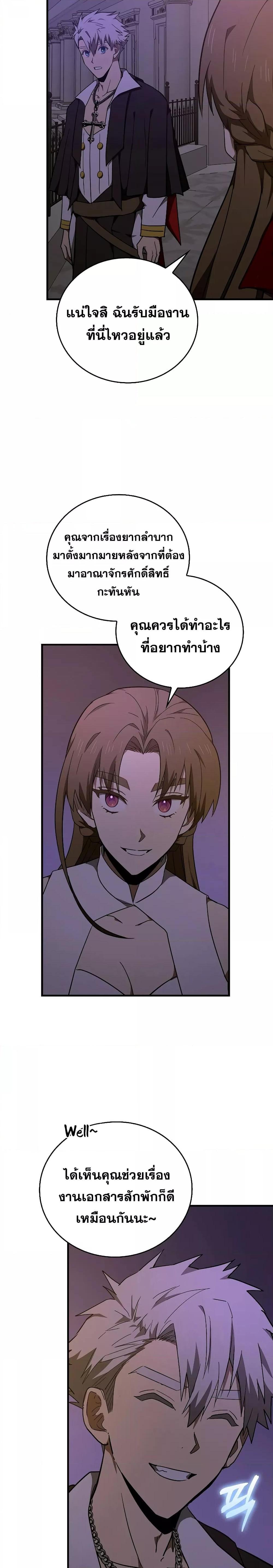 To Hell With Being a Saint, I’m a Doctor ตอนที่ 76 — หน้า 23 จาก 28