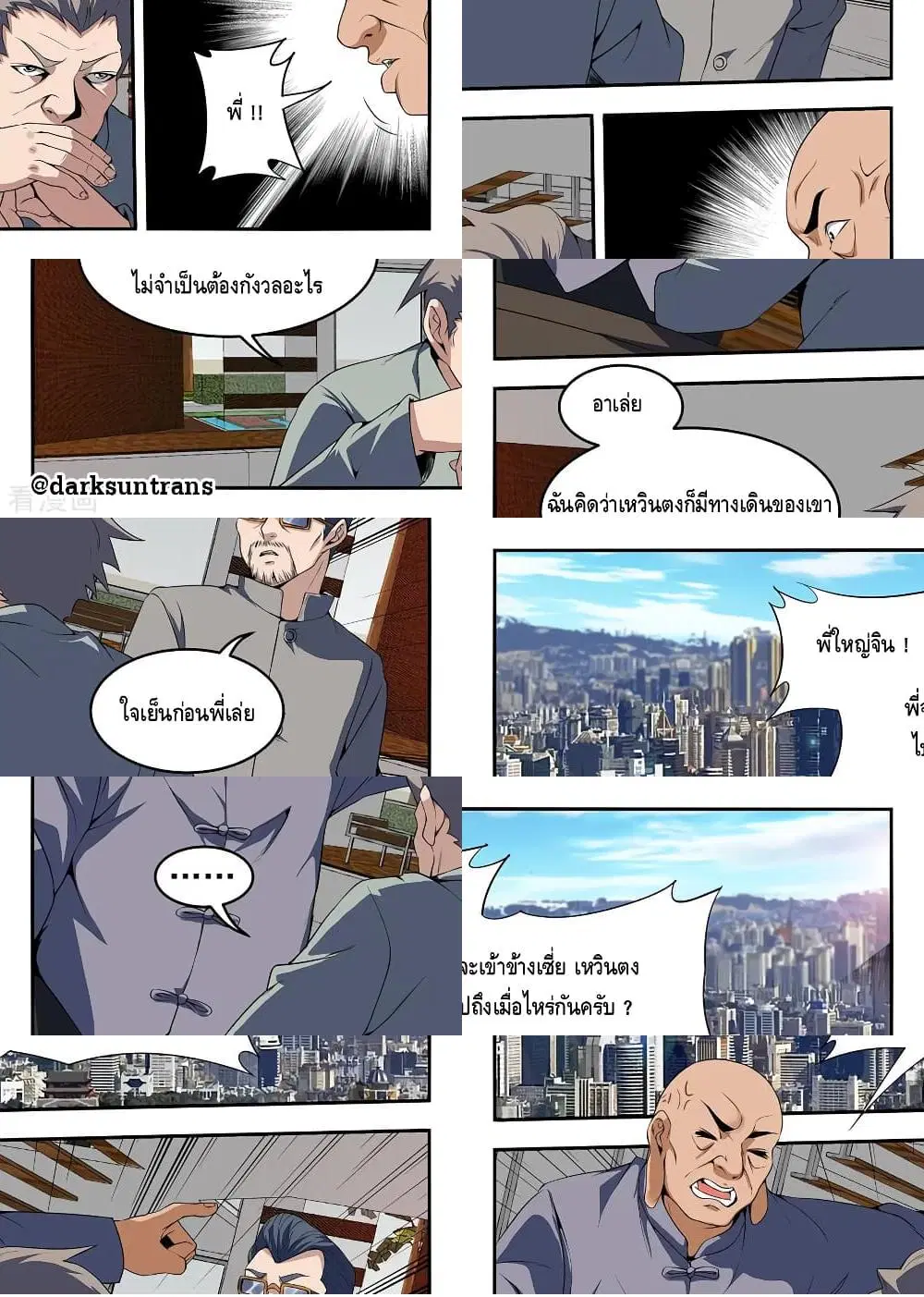 Xie Wen Dong ตอนที่ 259 — หน้า 5 จาก 11