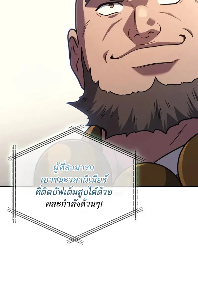 The Martial God Who Regressed Back to Level 2 ตอนที่ 108 — หน้า 16 จาก 134