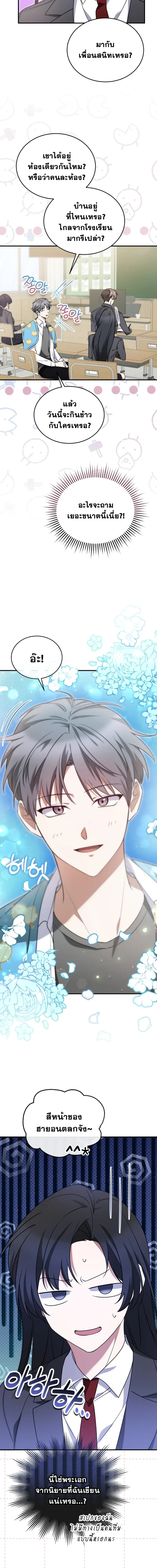 I Am in the Same Class as the Crazy Male Leads – ฉันดันมาอยู่ห้องเดียวกับเหล่าพระเอกสุดบ้า ตอนที่ 5 — หน้า 16 จาก 31