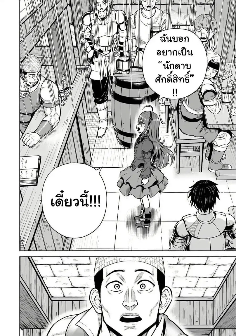 Saikyou no Kensei, Bishoujo Maid ni Tensei Shi Houki de Musou Suru ตอนที่ 3 — หน้า 8 จาก 38