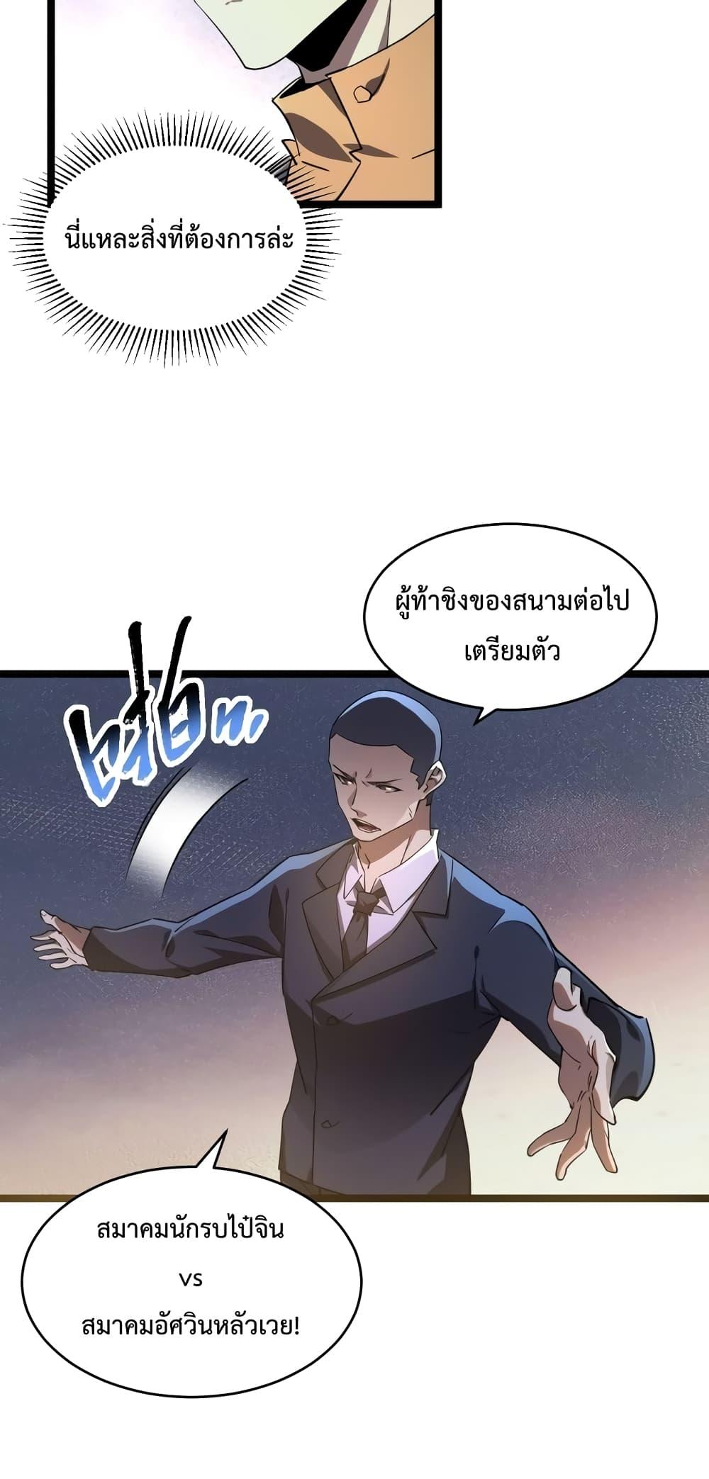Omnipotent Warrior การเกิดใหม่อีกครั้ง ของนักรบเทพงครามระดับ SSS ตอนที่ 27 — หน้า 24 จาก 42
