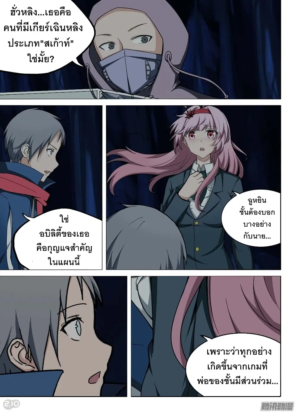Silver Gravekeeper ตอนที่ 183 — หน้า 9 จาก 10