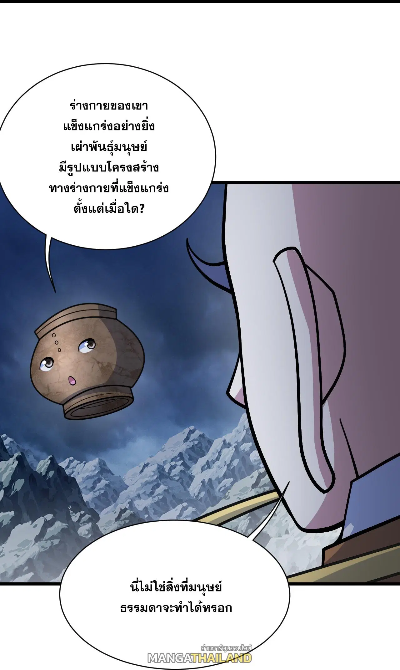 Matchless Emperor ตอนที่ 388 — หน้า 20 จาก 30