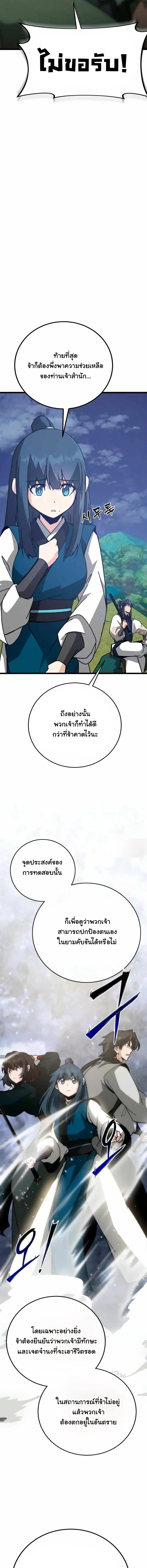 Initializing the Sect System ปฐมบทแห่งระบบสำนัก ตอนที่ 39 — หน้า 2 จาก 25