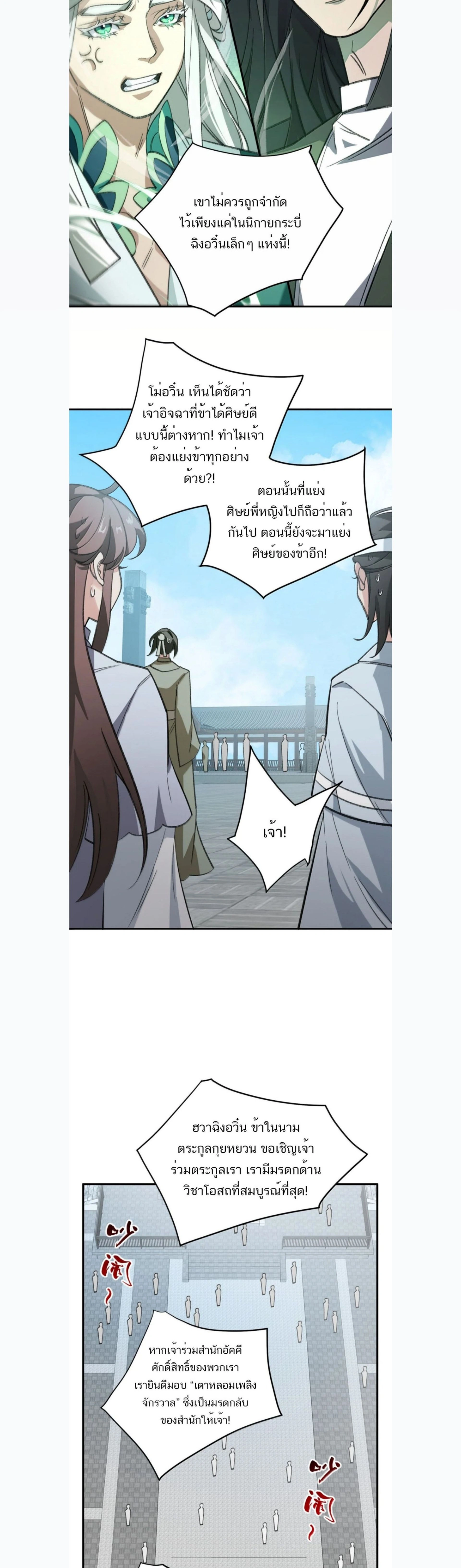 I Work Nine to Five in the Immortal Cultivation World – ข้าอยู่ 9 โมงเช้าถึง 5 โมงเย็น ในโลกของผู้ฝึกเซียน ตอนที่ 129 — หน้า 21 จาก 22
