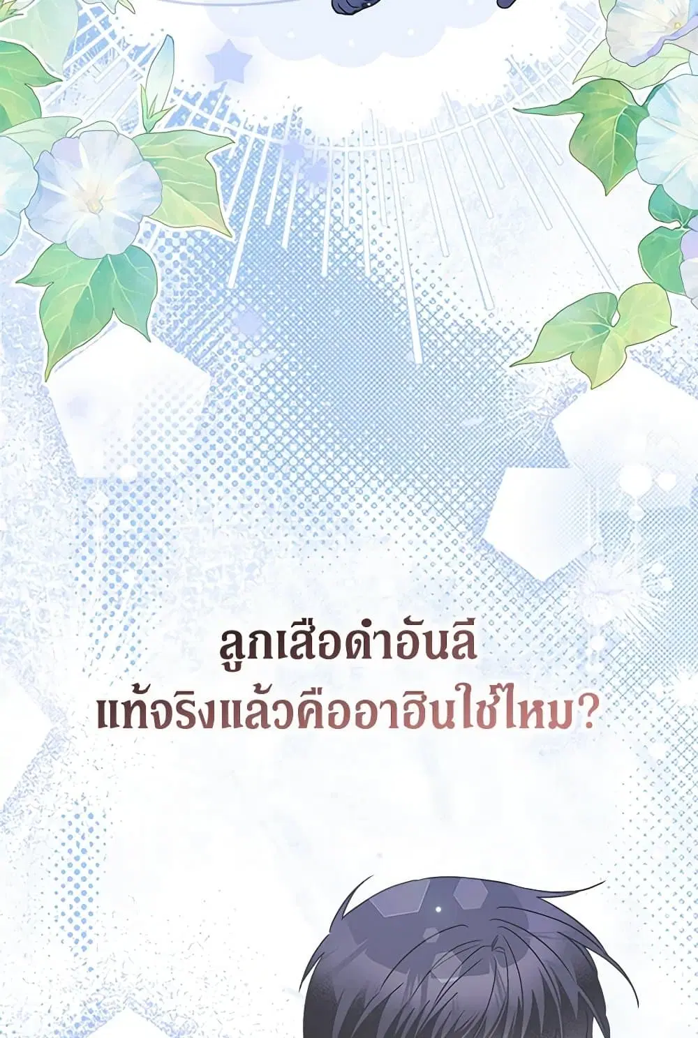 The Symbiotic Relationship Between a Panther and a Rabbit ตอนที่ 166 — หน้า 3 จาก 76
