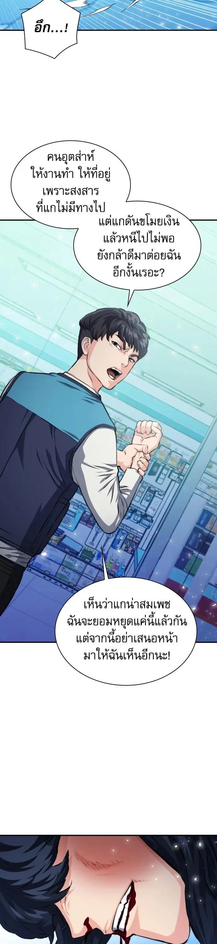 The Druid of Seoul Station ตอนที่ 174 — หน้า 21 จาก 47