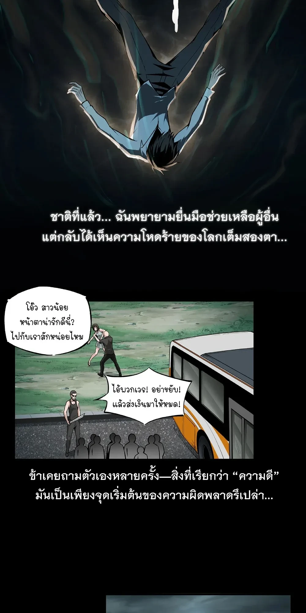 Super Villain System – ระบบมหาวายร้ายข้ามภพ ตอนที่ 1 — หน้า 3 จาก 13