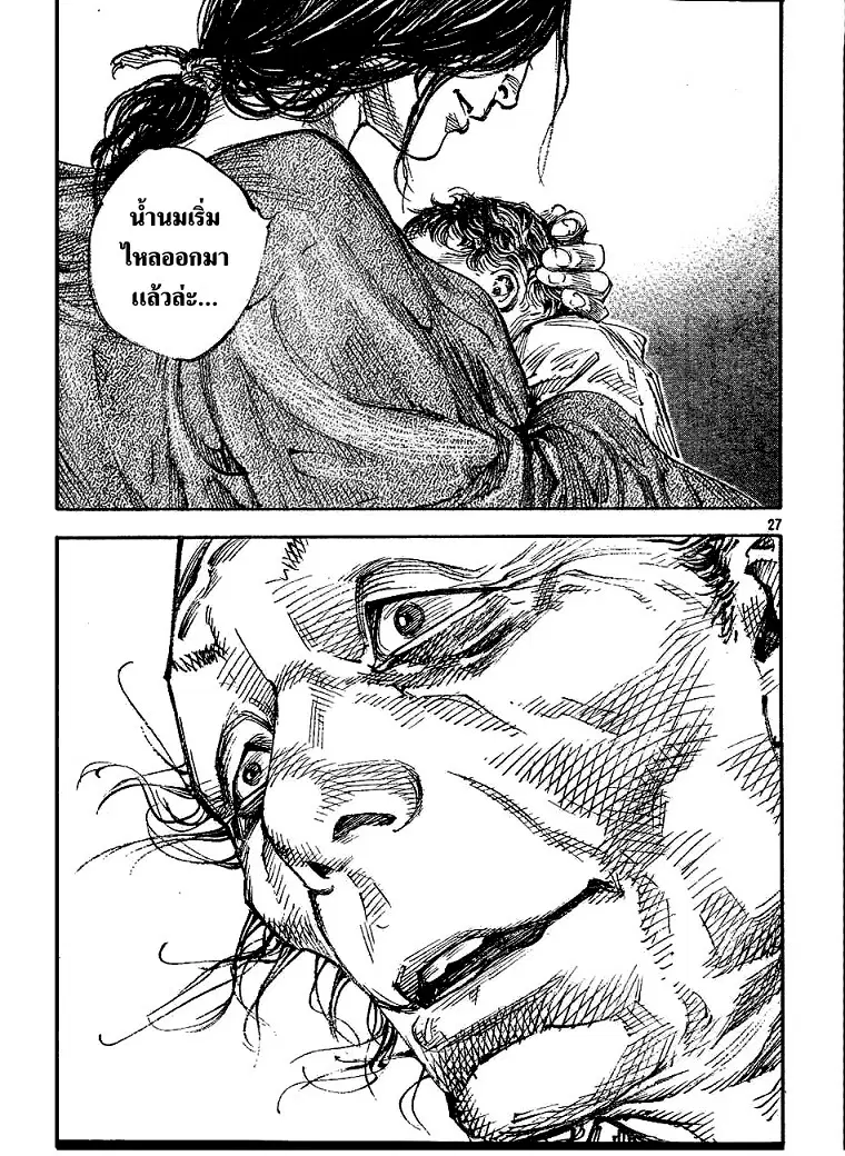 Vagabond ตอนที่ 311 — หน้า 26 จาก 35