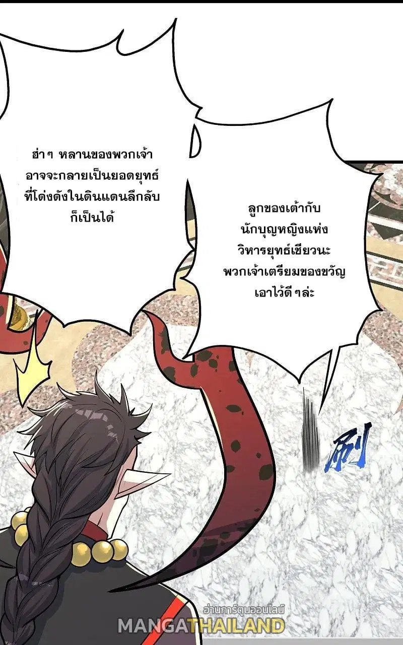 Matchless Emperor ตอนที่ 348 — หน้า 19 จาก 27