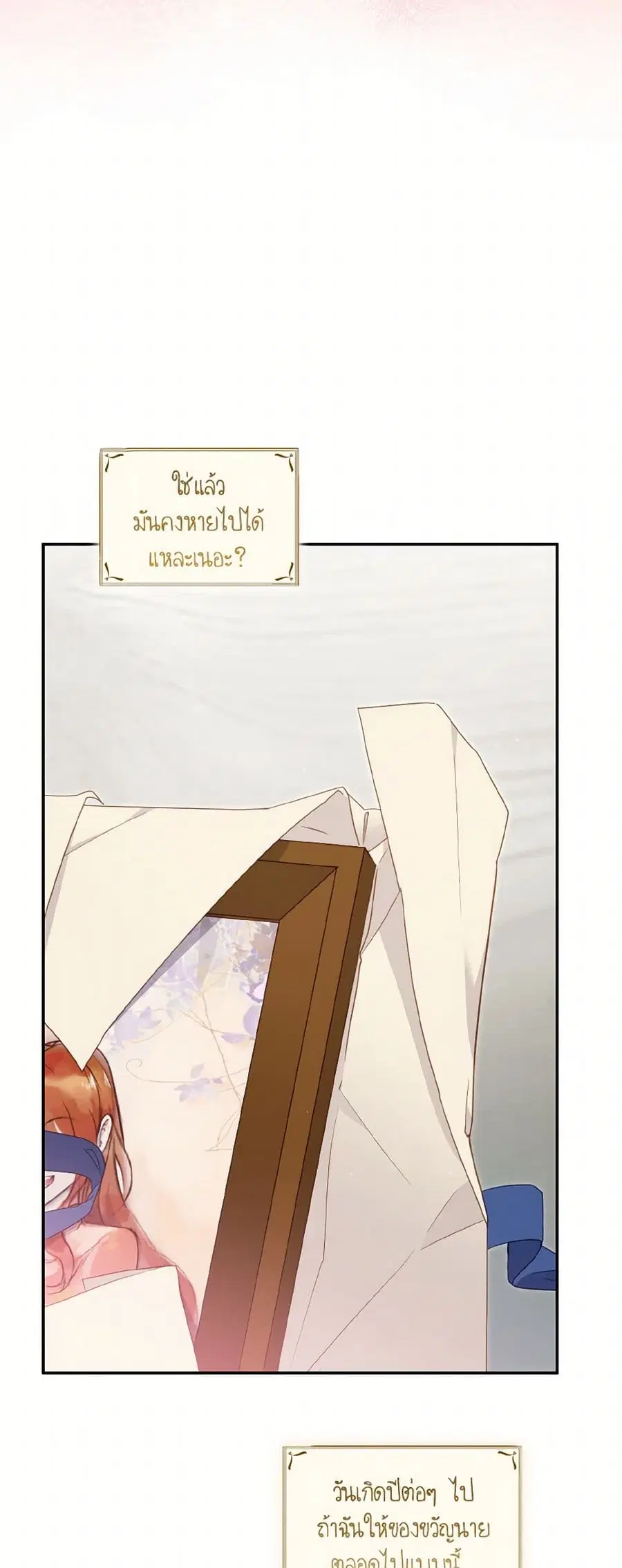 I’m Being Raised by Villains เมื่อฉันถูกเลี้ยงโดยเหล่าวายร้าย ตอนที่ 82 — หน้า 30 จาก 45
