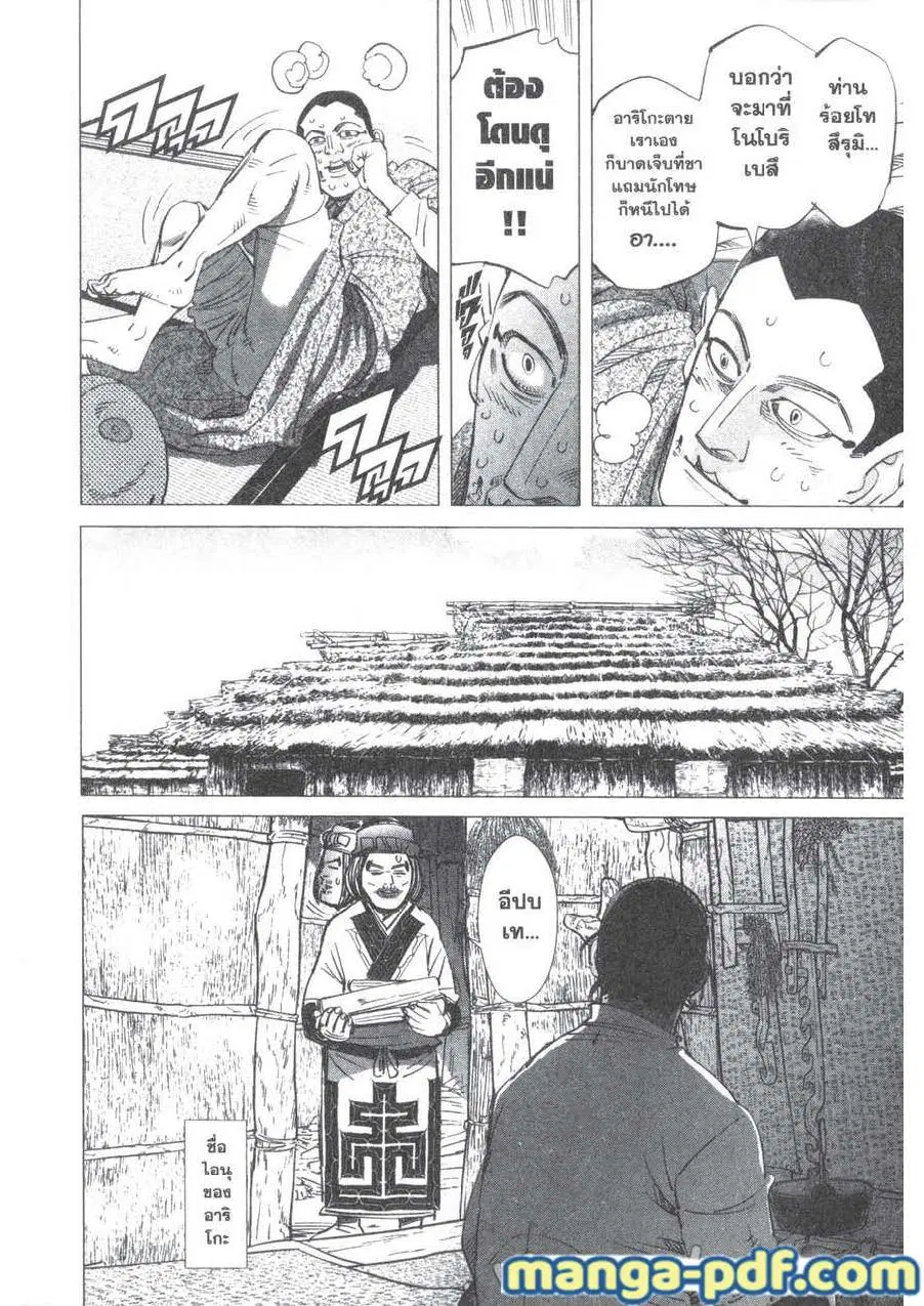 Golden Kamuy ตอนที่ 196 — หน้า 10 จาก 18