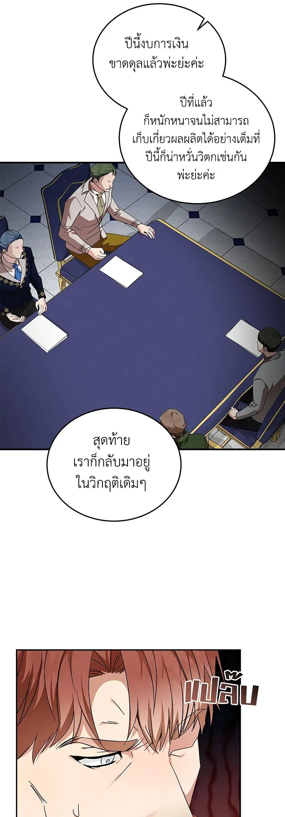 The Villainess Lives Again ตอนที่ 199 — หน้า 23 จาก 42
