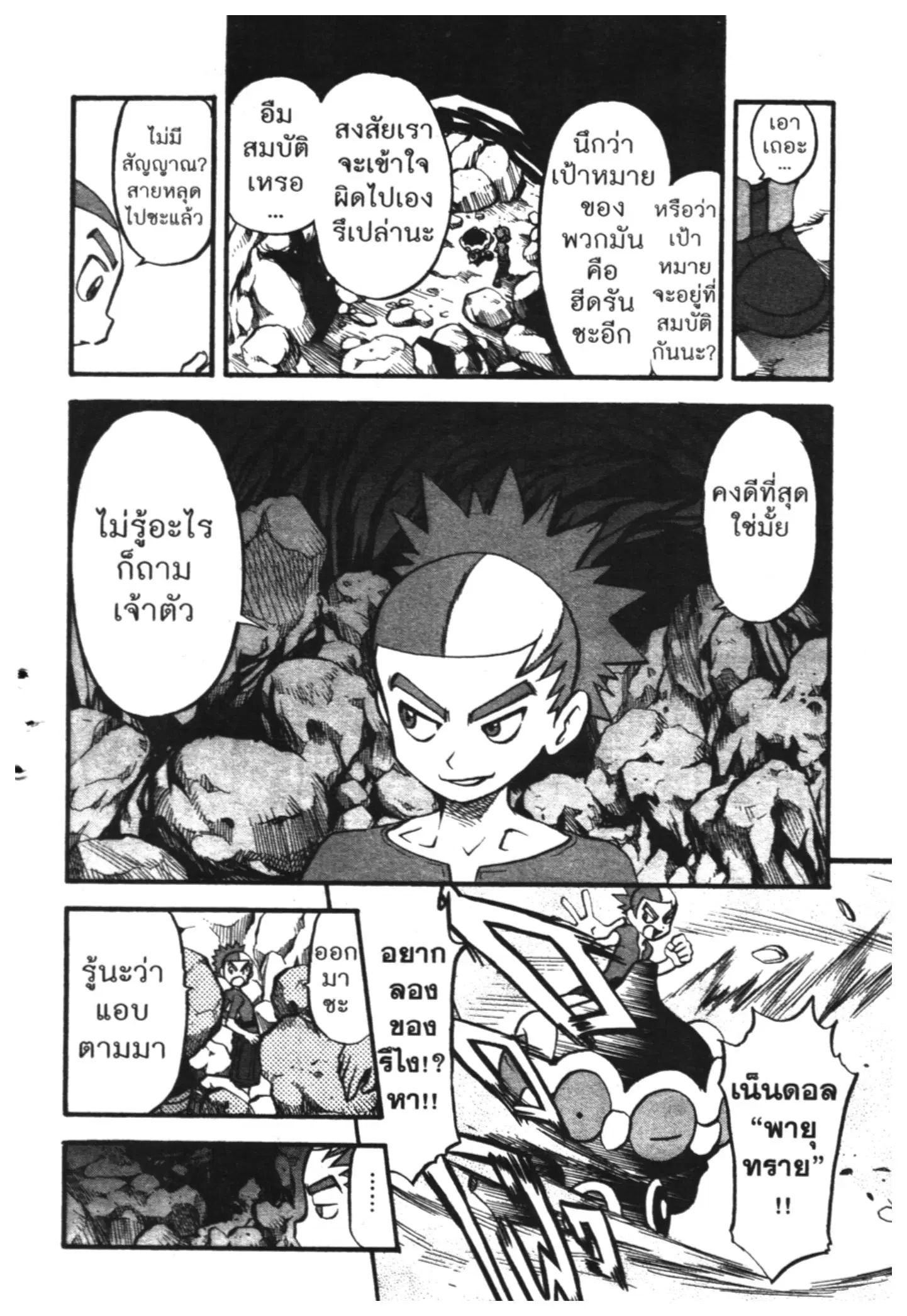 Pokémon ตอนที่ 422 — หน้า 12 จาก 19