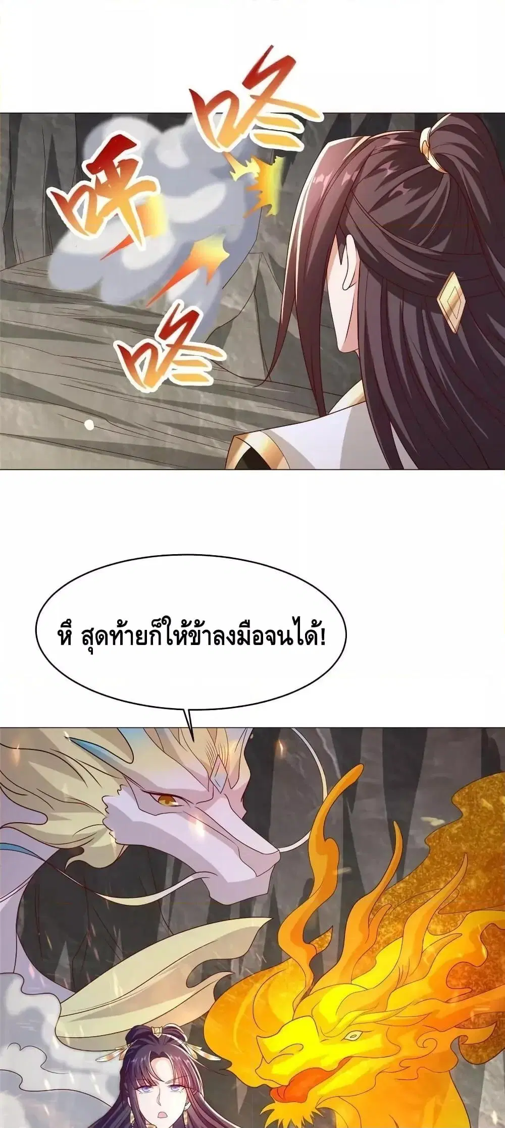 Dragon Shepherd ตอนที่ 282 — หน้า 2 จาก 32