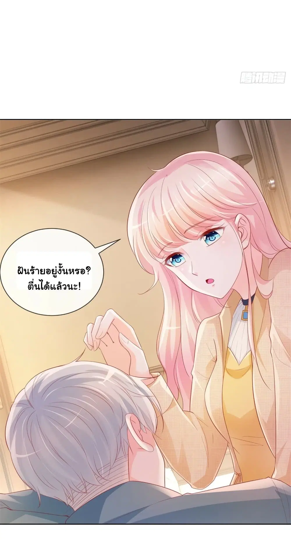 The Lovely Wife And Strange Marriage ตอนที่ 364 — หน้า 20 จาก 39
