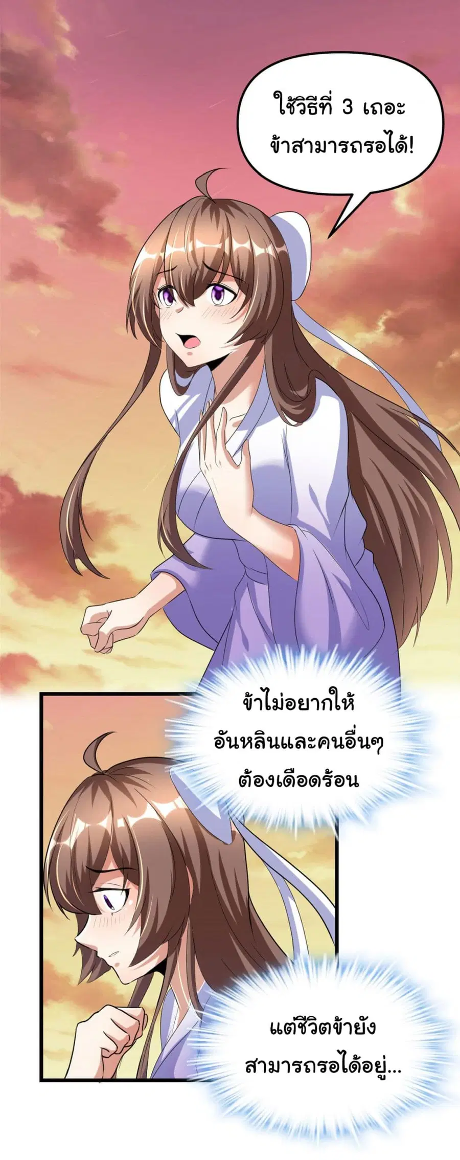 I might be A Fake Fairy ตอนที่ 276 — หน้า 10 จาก 24