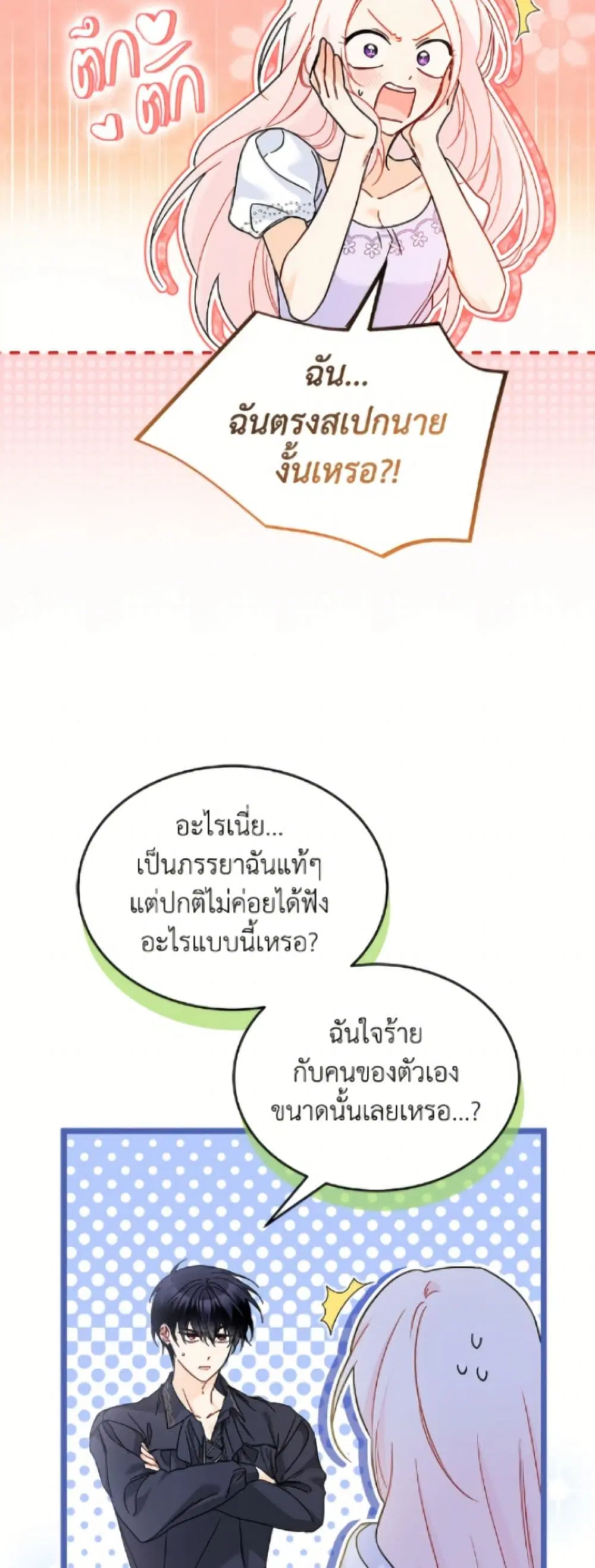 The Symbiotic Relationship Between a Panther and a Rabbit ตอนที่ 200 — หน้า 21 จาก 52