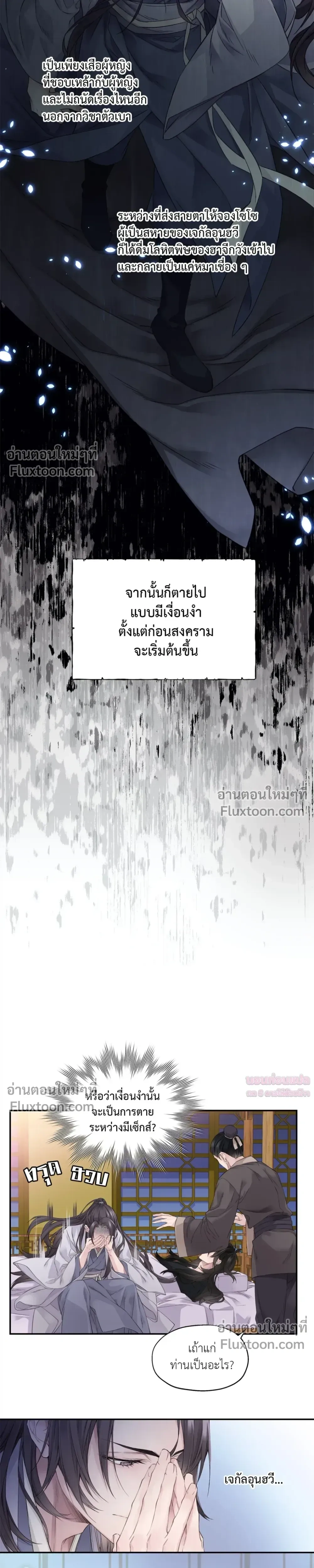 Murim’s Possession – ชีวิตใหม่ในโลกยุทธภพ ตอนที่ 1 — หน้า 22 จาก 24