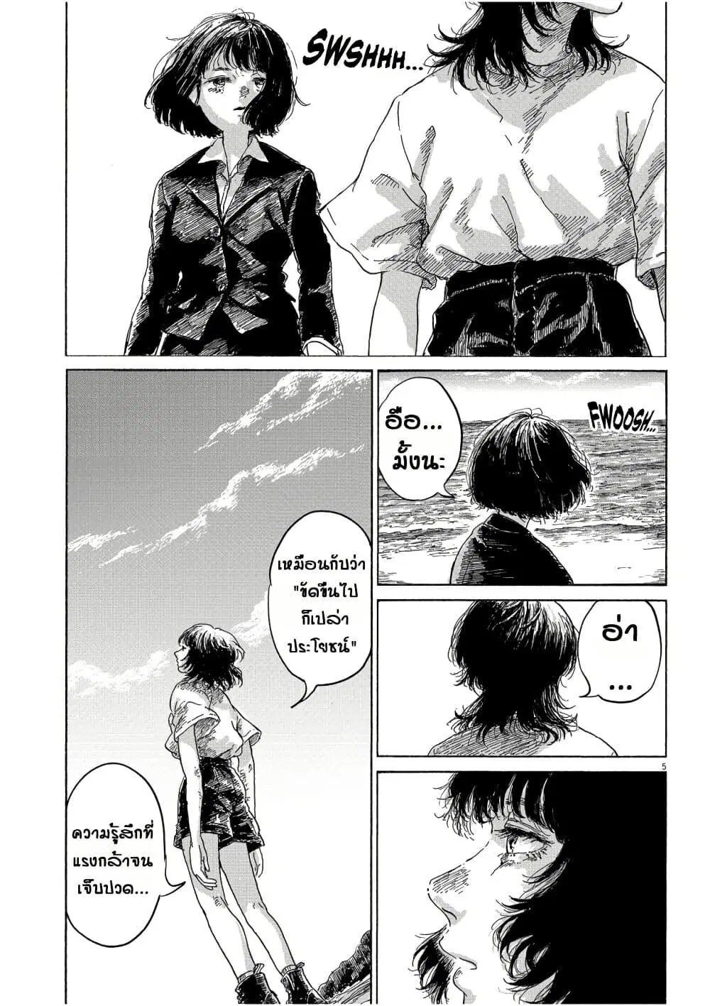 Sentimental Journey ตอนที่ 1 — หน้า 6 จาก 54