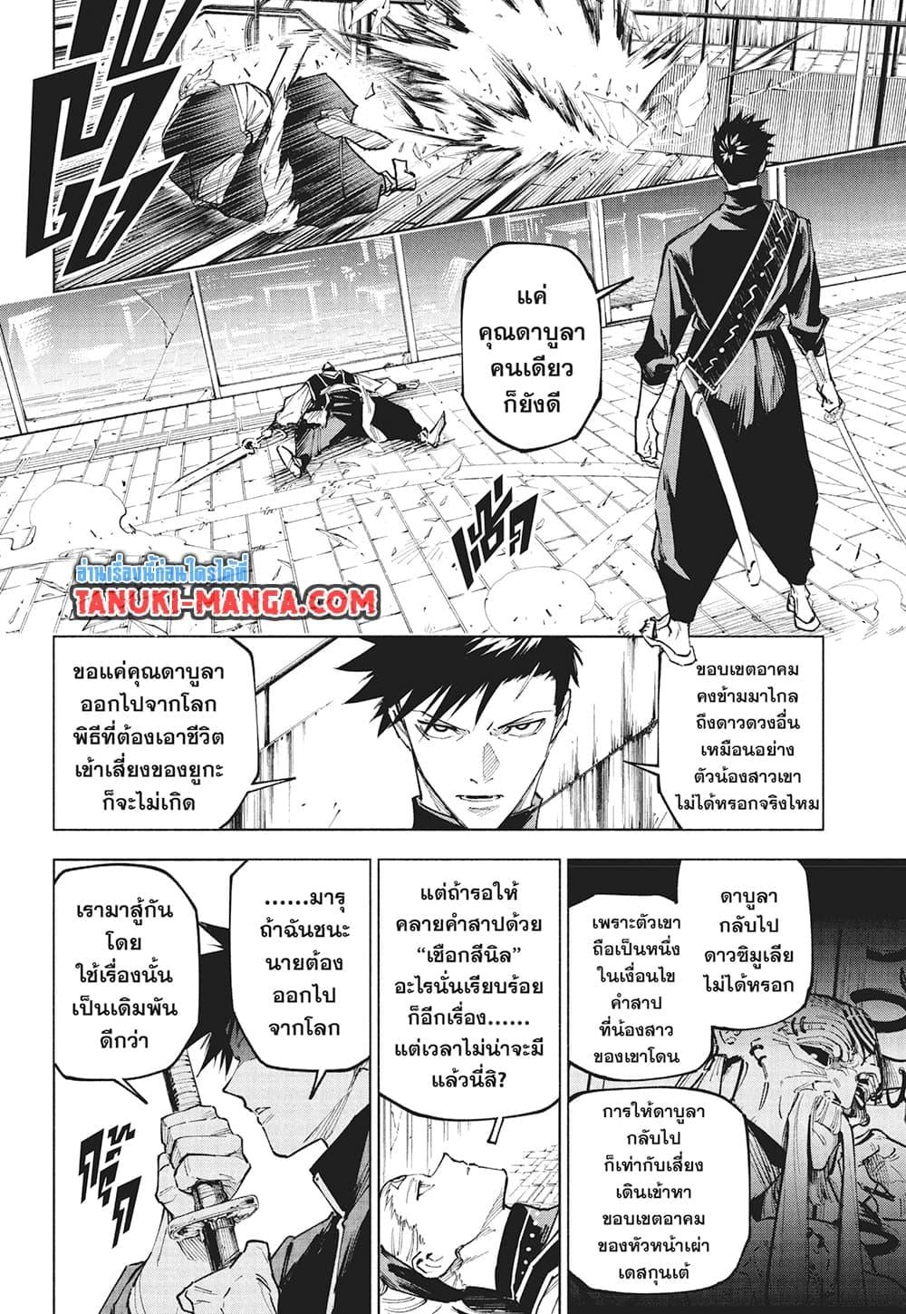 Jujutsu Kaisen Modulo มหาเวทย์ผนึกมาร Modulo ตอนที่ 16 — หน้า 15 จาก 18