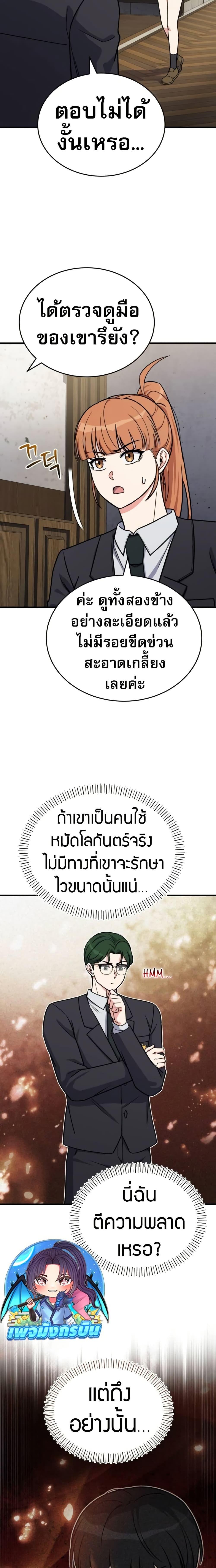 The Support Ate It All เมื่อซัพพอร์ตผู้เก่งกาจ ขอท้าปั้นฮีโร่เหนือลิมิต ตอนที่ 14 — หน้า 25 จาก 27