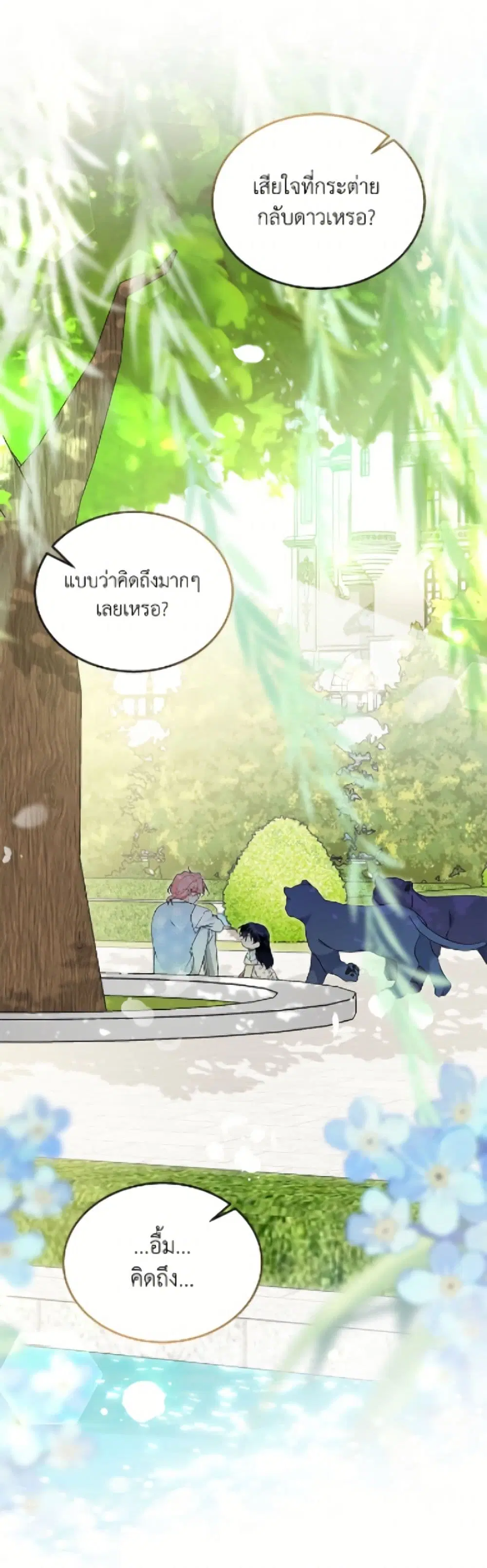 The Symbiotic Relationship Between a Panther and a Rabbit ตอนที่ 180 — หน้า 24 จาก 52