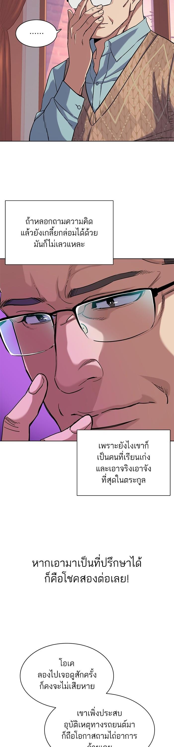 The Chaebeol’s Youngest Son (Reborn Rich) ตอนที่ 76 — หน้า 31 จาก 44