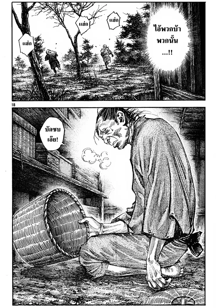 Vagabond ตอนที่ 310 — หน้า 17 จาก 36