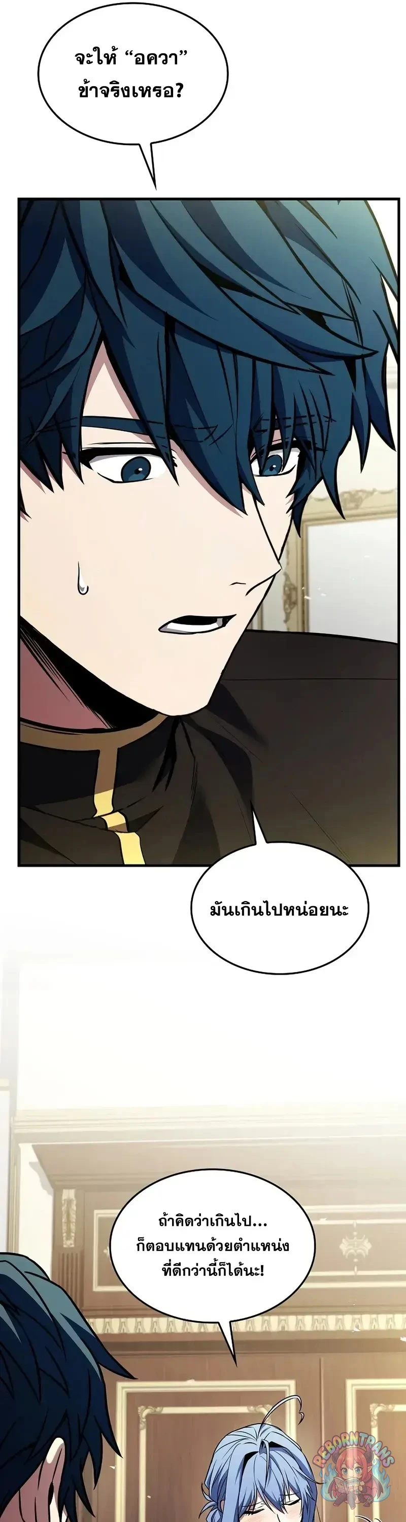 Return of The Unrivaled Spear Knight ตอนที่ 181 — หน้า 35 จาก 85