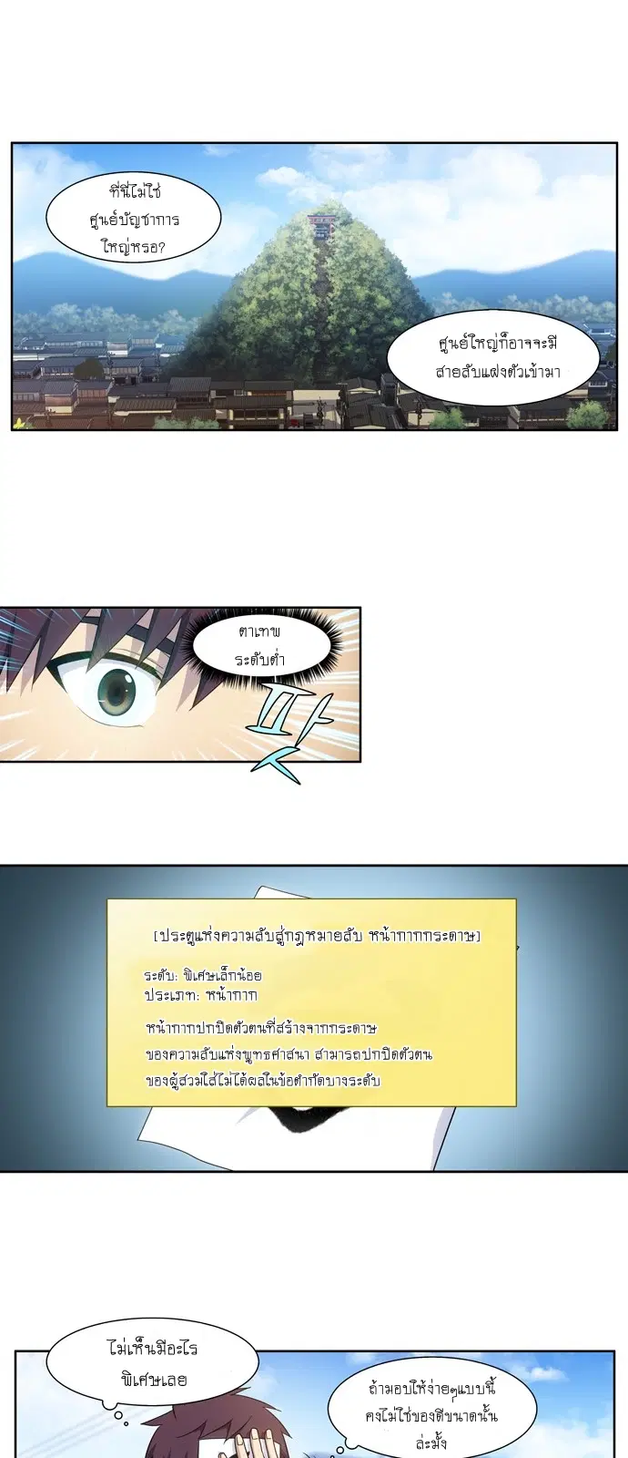 The Gamer ตอนที่ 416 — หน้า 15 จาก 21